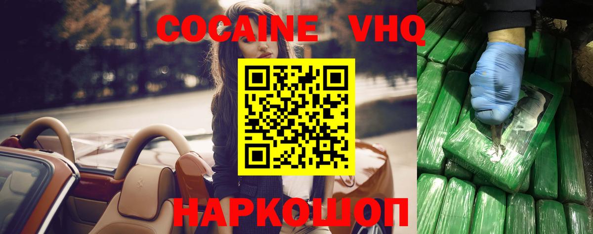 КОКАИН  COCAIN Эквадор  Вход с VPN  Ханты-Мансийск  КОКАИН 98% 