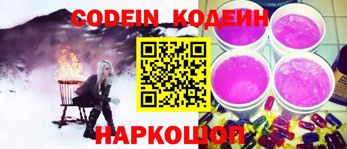 Ханты-Мансийск  Кодеиновый сироп Lean напиток Lean (лин)  Вход с VPN  Кодеин Purple Drank 