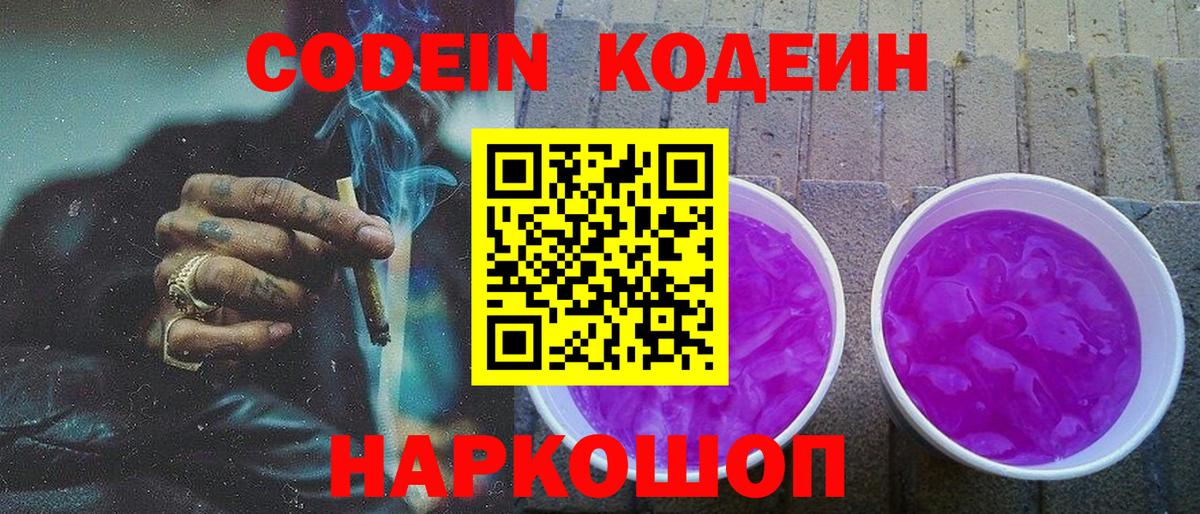 Кодеин напиток Lean (лин) Ханты-Мансийск