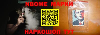 марки nbome Можайск